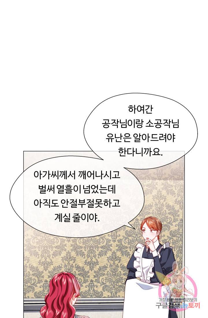 엑스트라는 과도한 집착을 사절합니다 39화 74