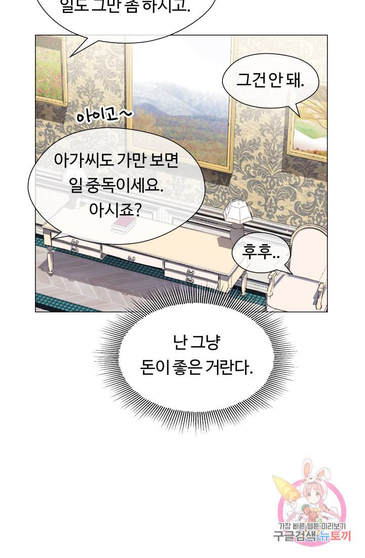 엑스트라는 과도한 집착을 사절합니다 39화 76