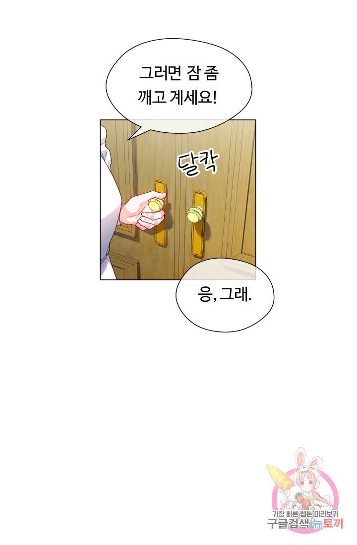 엑스트라는 과도한 집착을 사절합니다 39화 77