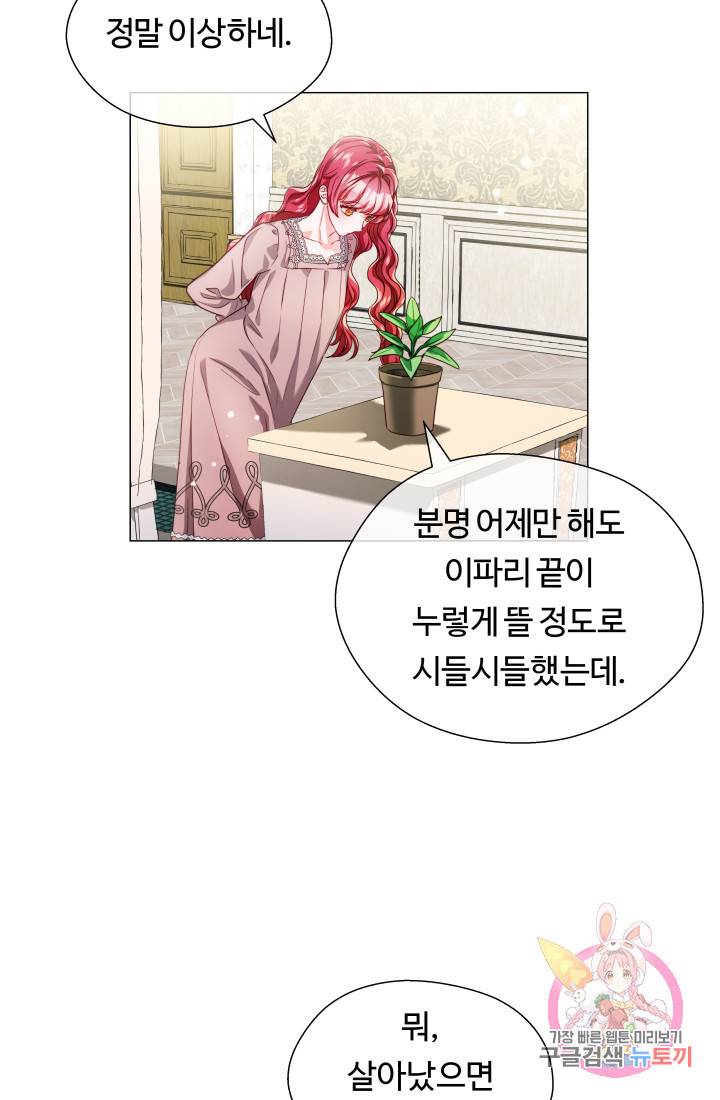 엑스트라는 과도한 집착을 사절합니다 39화 80