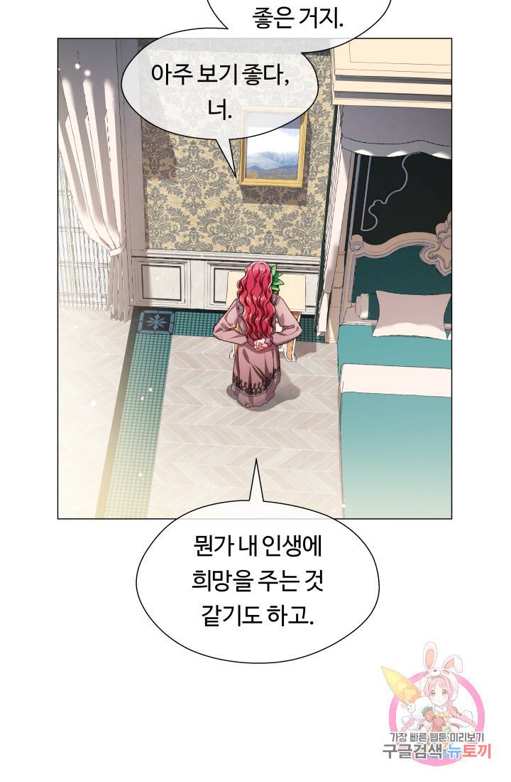 엑스트라는 과도한 집착을 사절합니다 39화 81