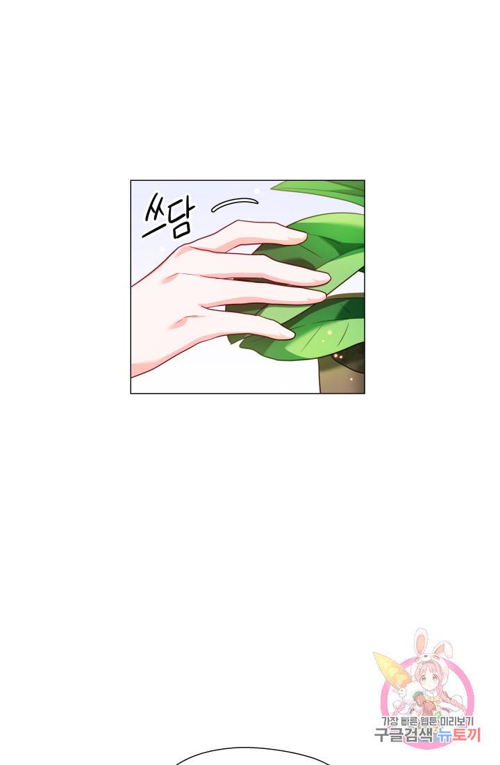 엑스트라는 과도한 집착을 사절합니다 39화 82