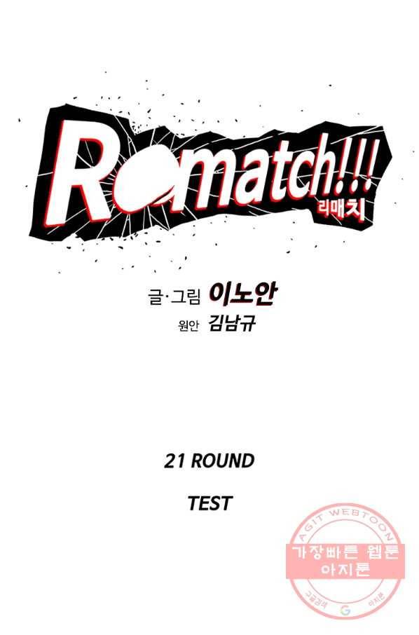 리매치 21화 TEST 7