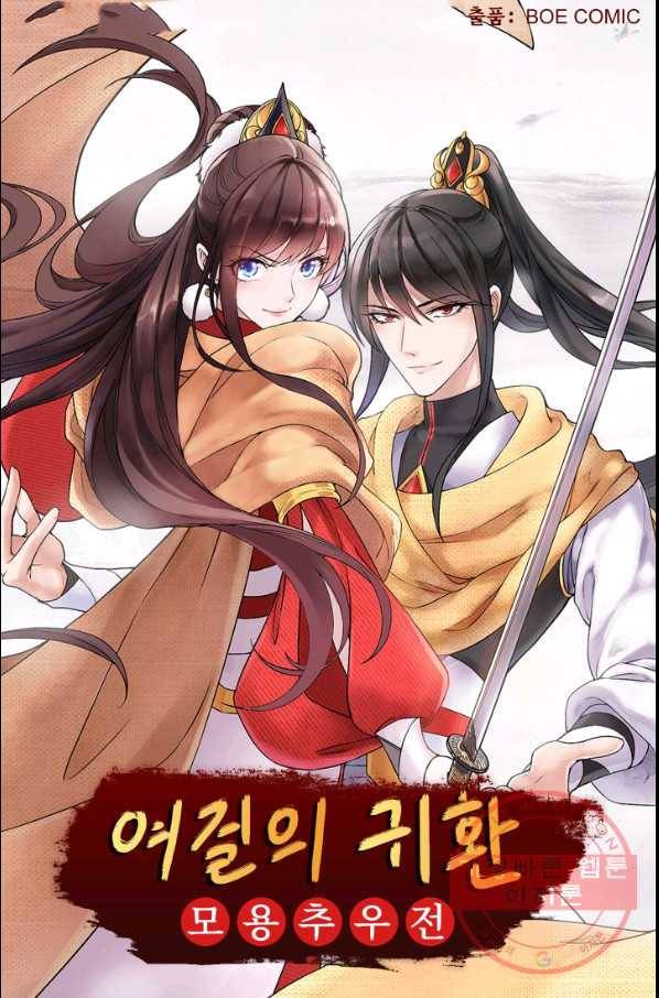 여걸의 귀환:135화 4