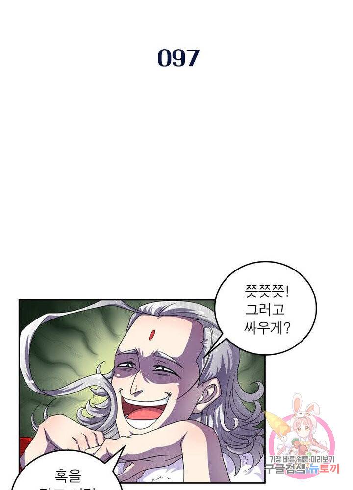레벨5로 살아남기 97화 2