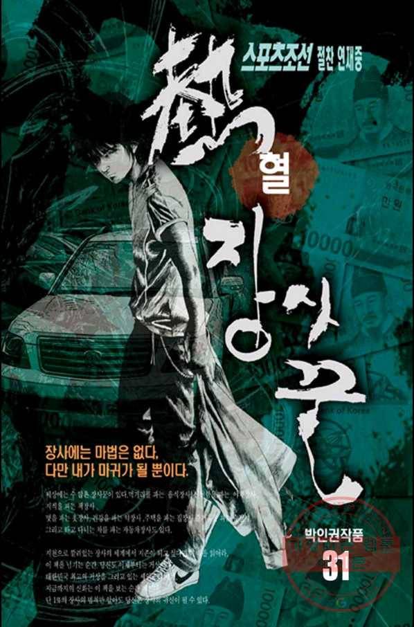 열혈장사꾼 31화 1
