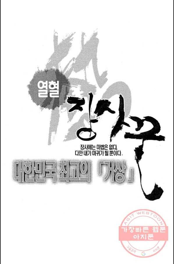 열혈장사꾼 31화 2