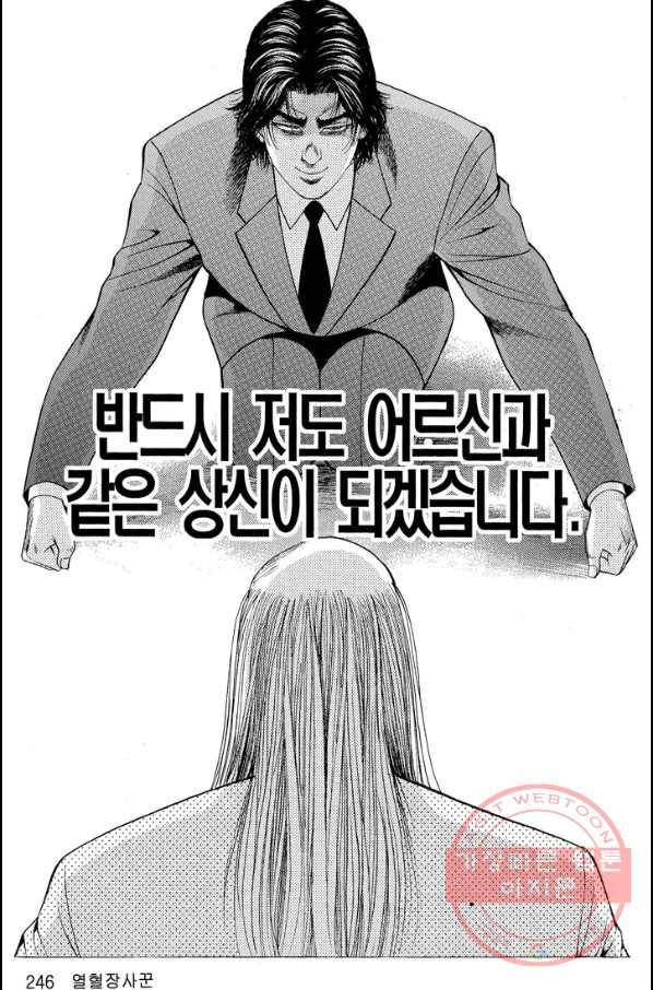 열혈장사꾼 31화 3