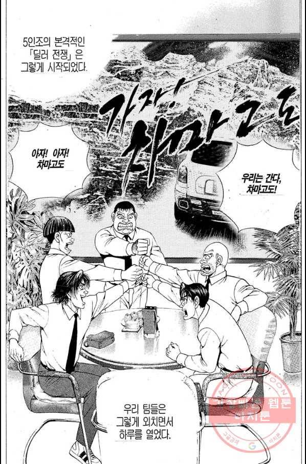열혈장사꾼 31화 4