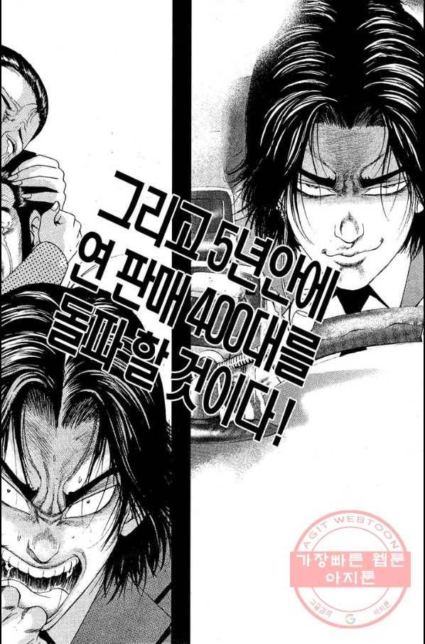 열혈장사꾼 31화 8