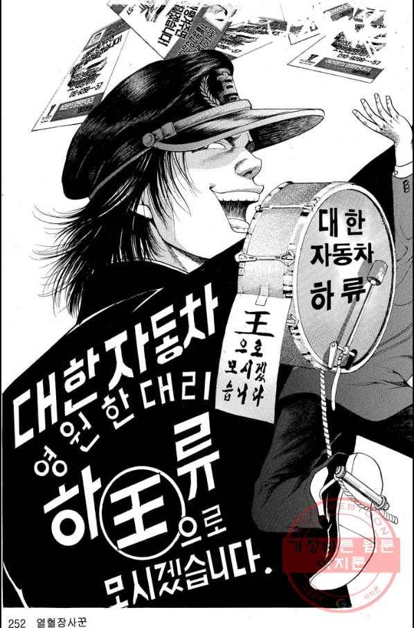 열혈장사꾼 31화 9
