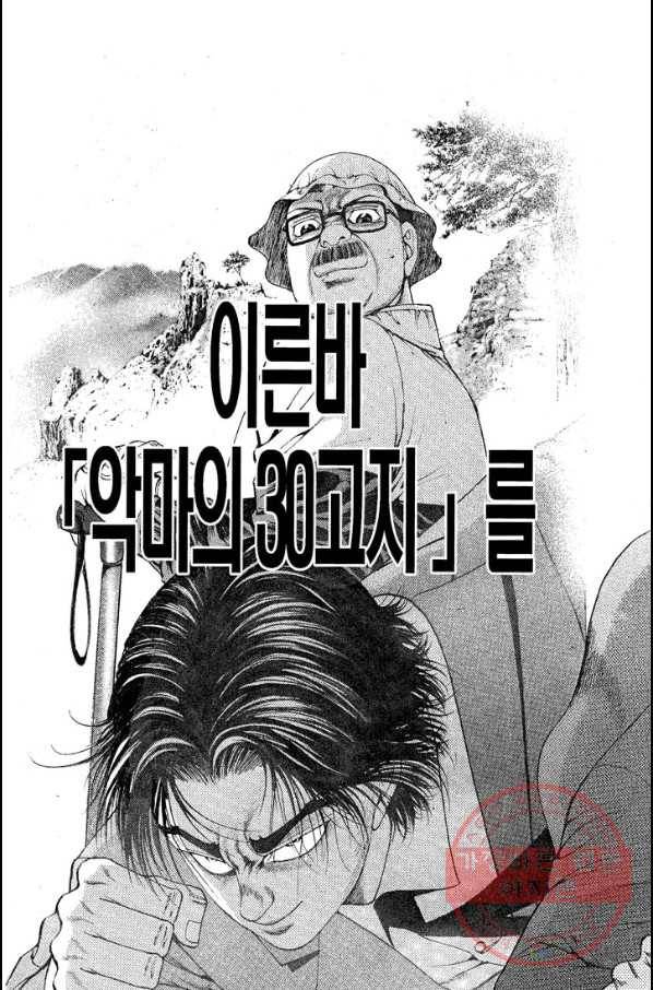 열혈장사꾼 31화 11