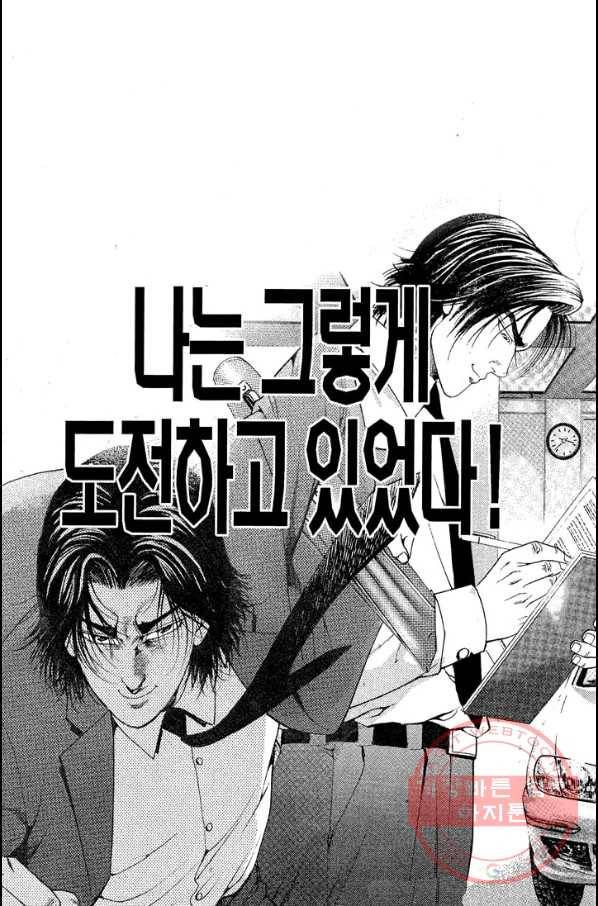 열혈장사꾼 31화 12