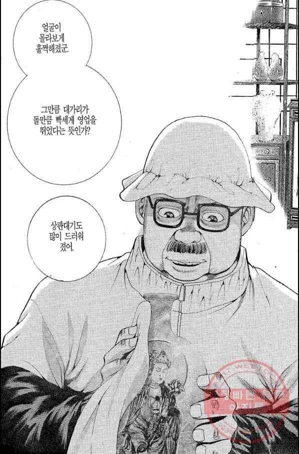 열혈장사꾼 31화 13