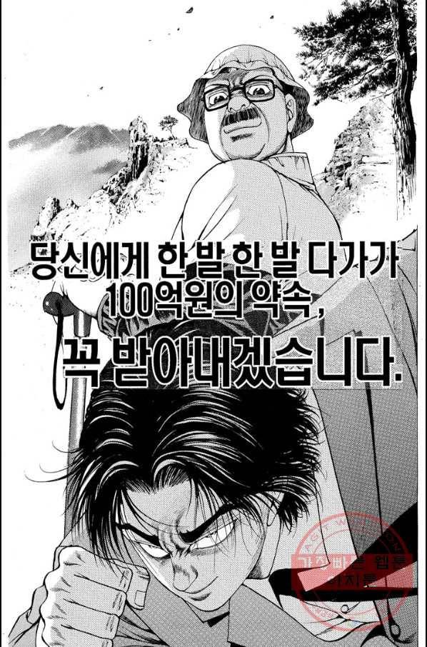 열혈장사꾼 31화 16