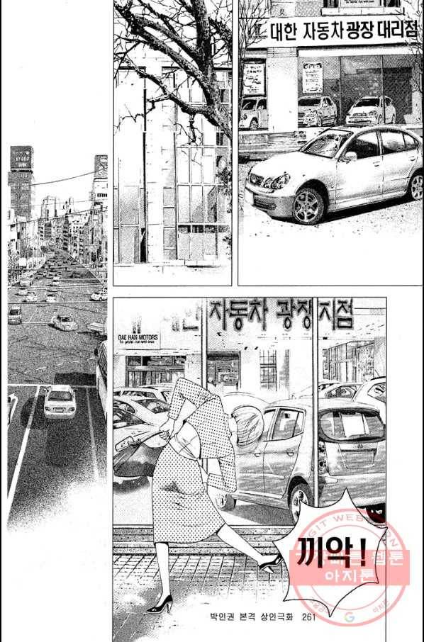 열혈장사꾼 31화 18