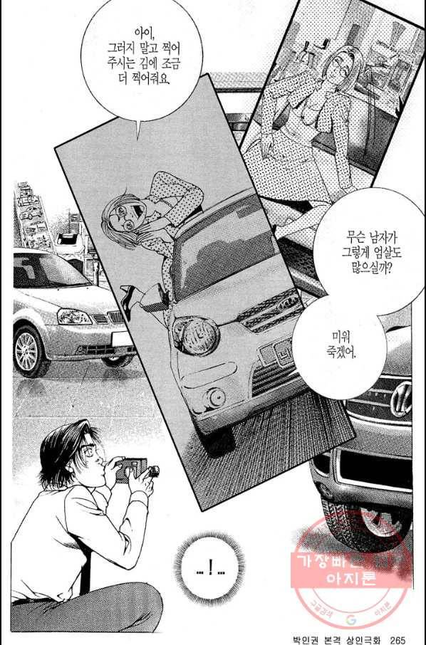 열혈장사꾼 31화 22