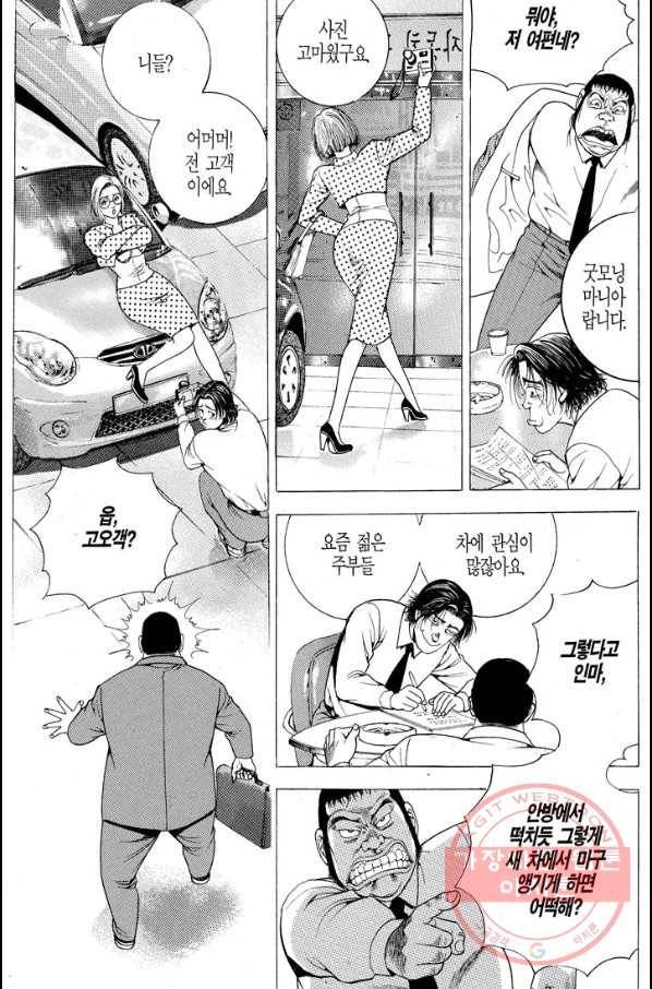 열혈장사꾼 31화 24