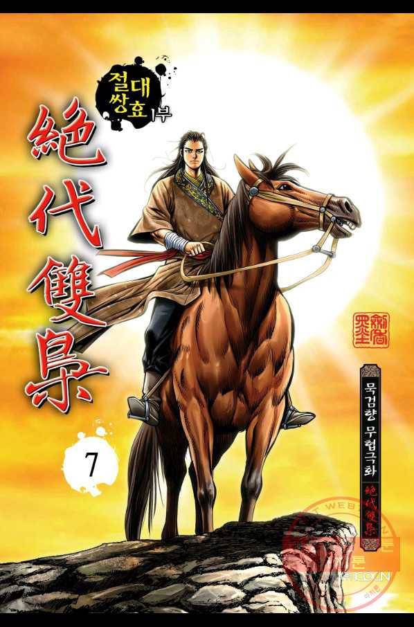 절대쌍효 1부 7화 1