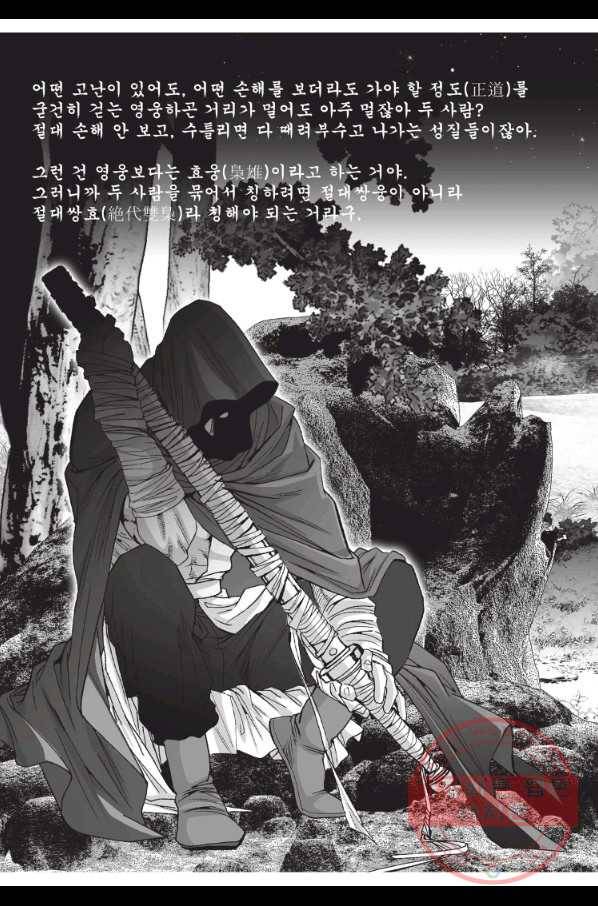 절대쌍효 1부 17화 5