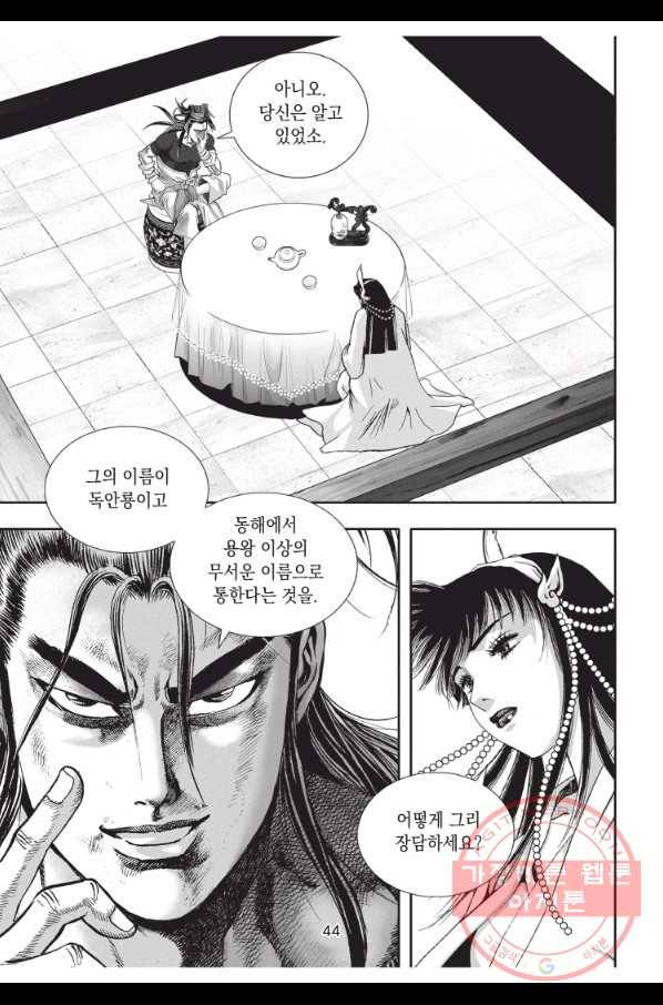 절대쌍효 1부 17화 7