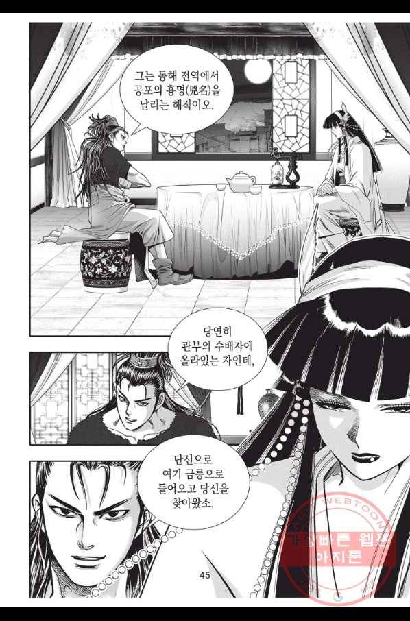 절대쌍효 1부 17화 8
