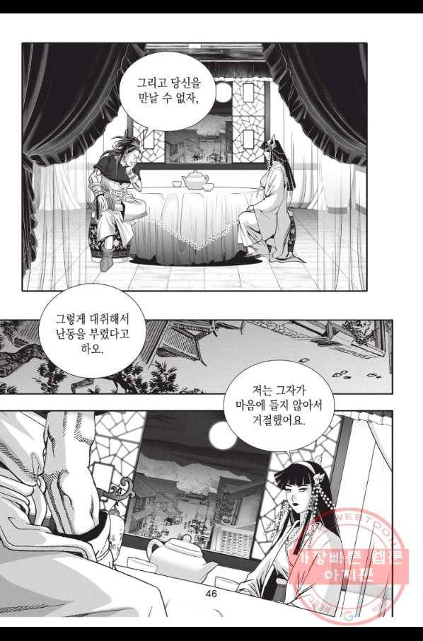절대쌍효 1부 17화 9