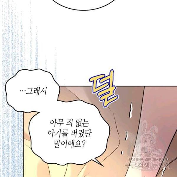 베아트리체 70화 시즌2 완결 7
