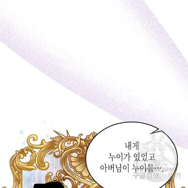 베아트리체 70화 시즌2 완결 30