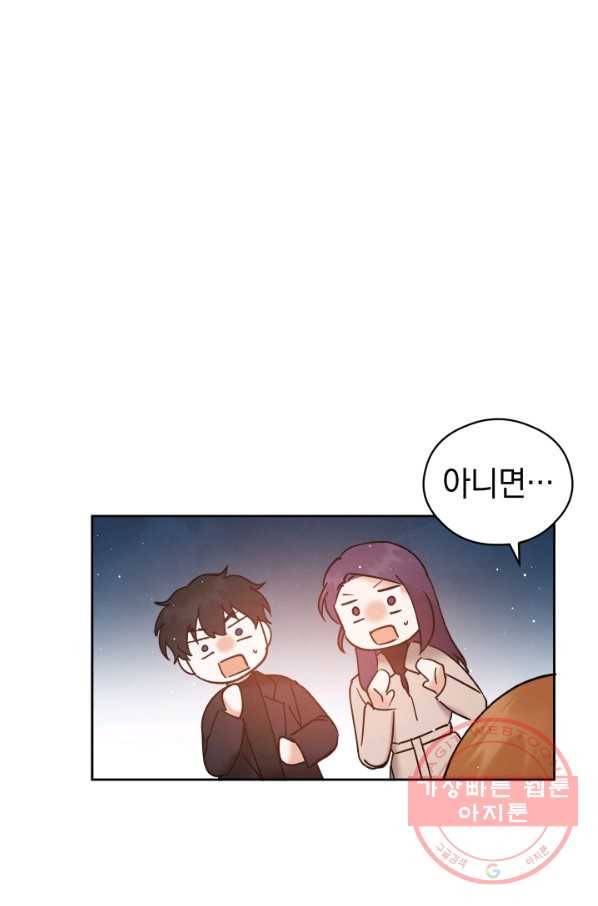 로맨스는 별책부록 41화 1