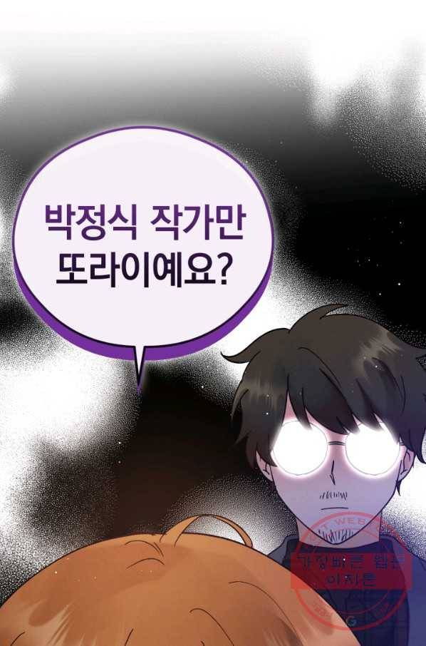 로맨스는 별책부록 41화 2