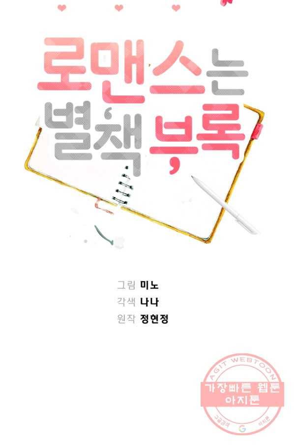 로맨스는 별책부록 41화 5