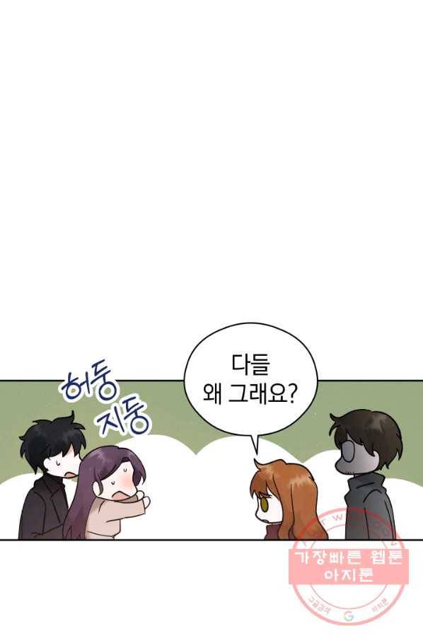 로맨스는 별책부록 41화 6