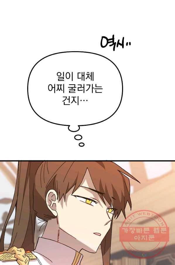 왕녀는 미친 척을 한다 33화 1