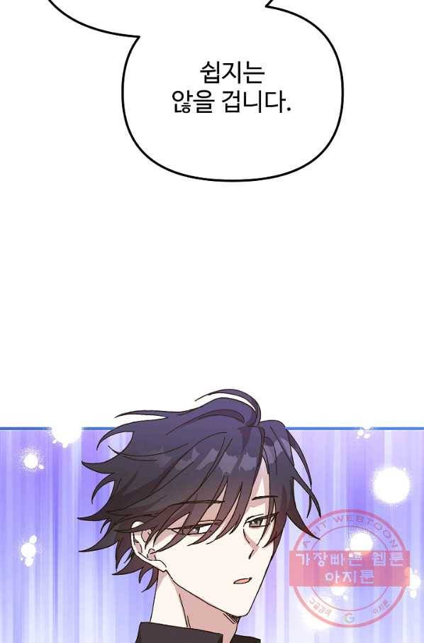 왕녀는 미친 척을 한다 33화 3
