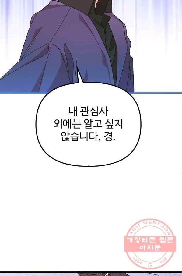 왕녀는 미친 척을 한다 33화 4