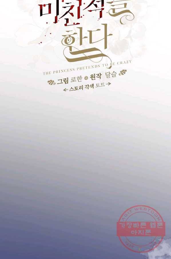 왕녀는 미친 척을 한다 33화 10