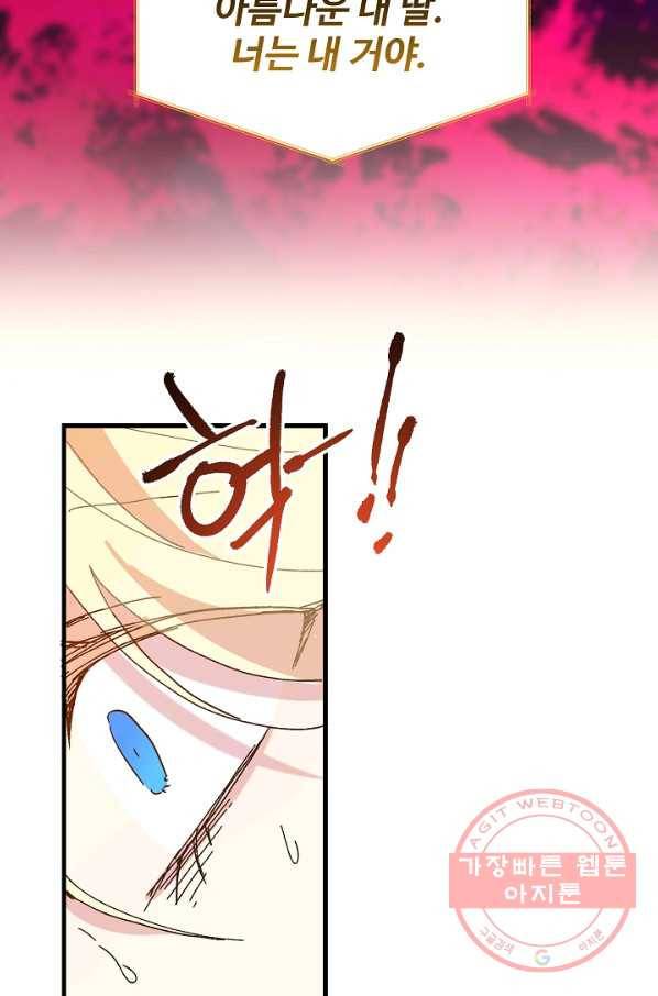 왕녀는 미친 척을 한다 33화 18