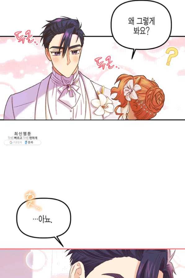 다행인지 불행인지 55화 2