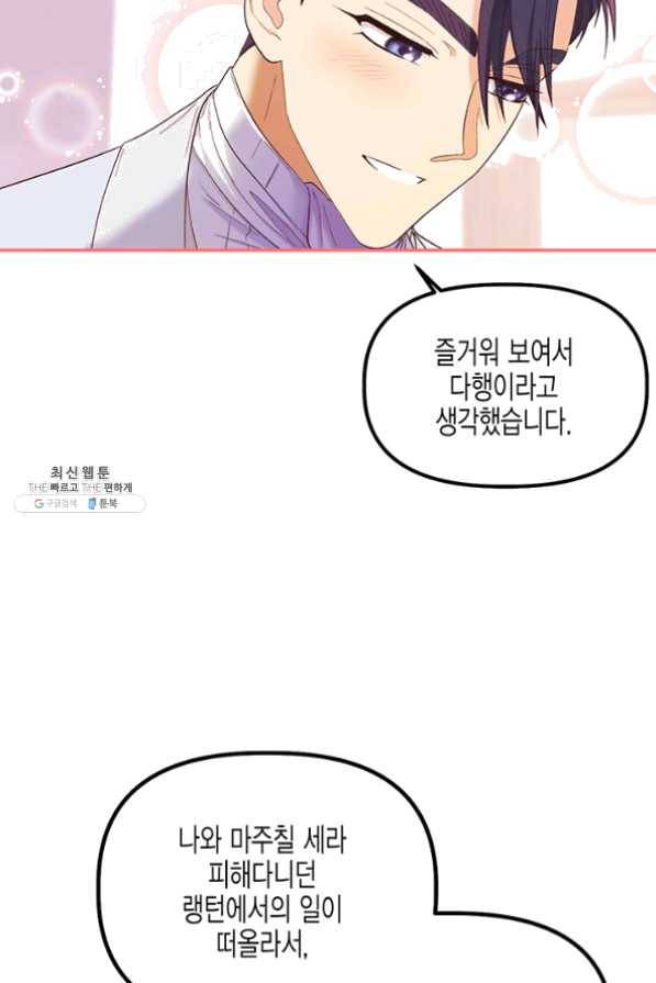 다행인지 불행인지 55화 3