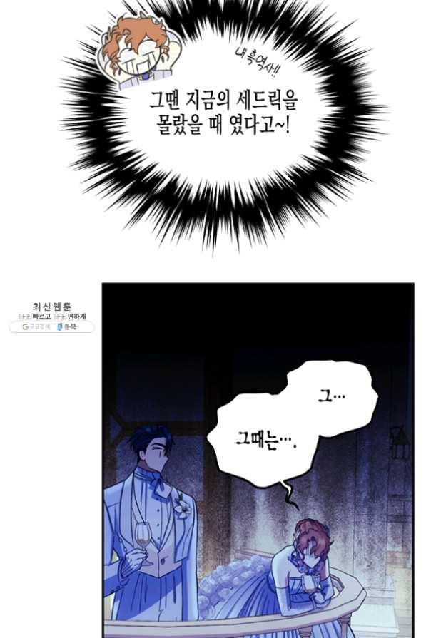 다행인지 불행인지 55화 5
