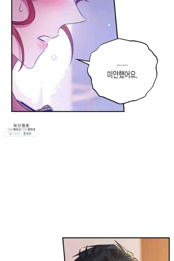 다행인지 불행인지 55화 7