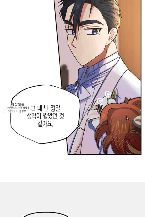 다행인지 불행인지 55화 8