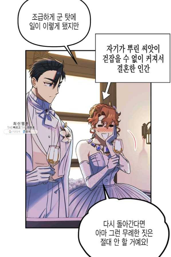 다행인지 불행인지 55화 9