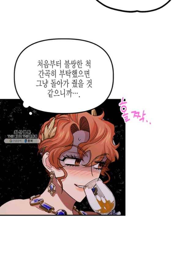다행인지 불행인지 55화 10