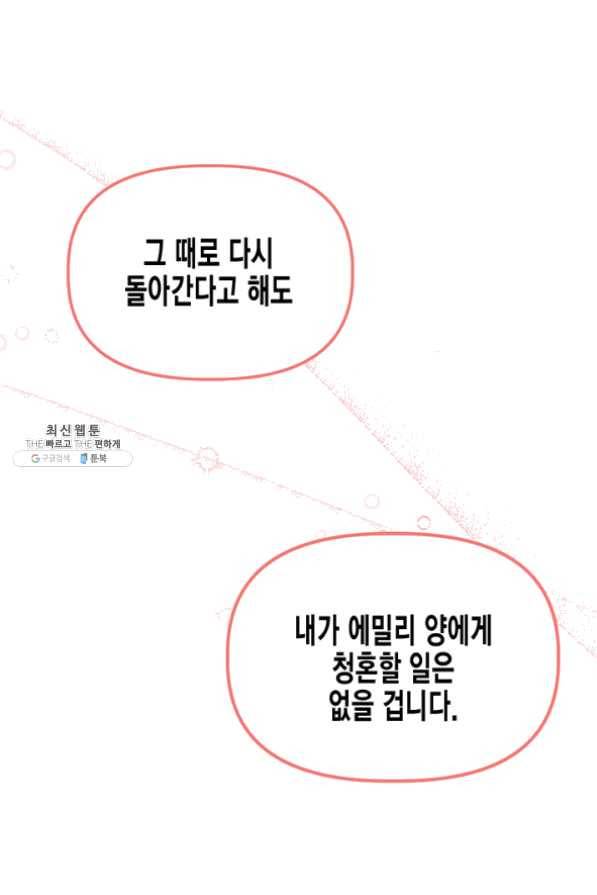 다행인지 불행인지 55화 12