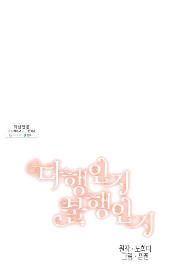 다행인지 불행인지 55화 20
