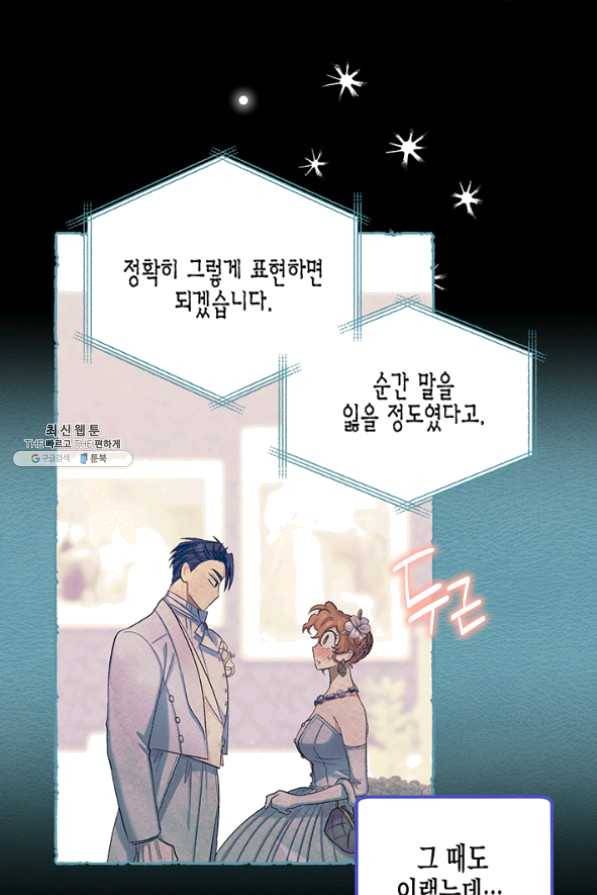 다행인지 불행인지 55화 26