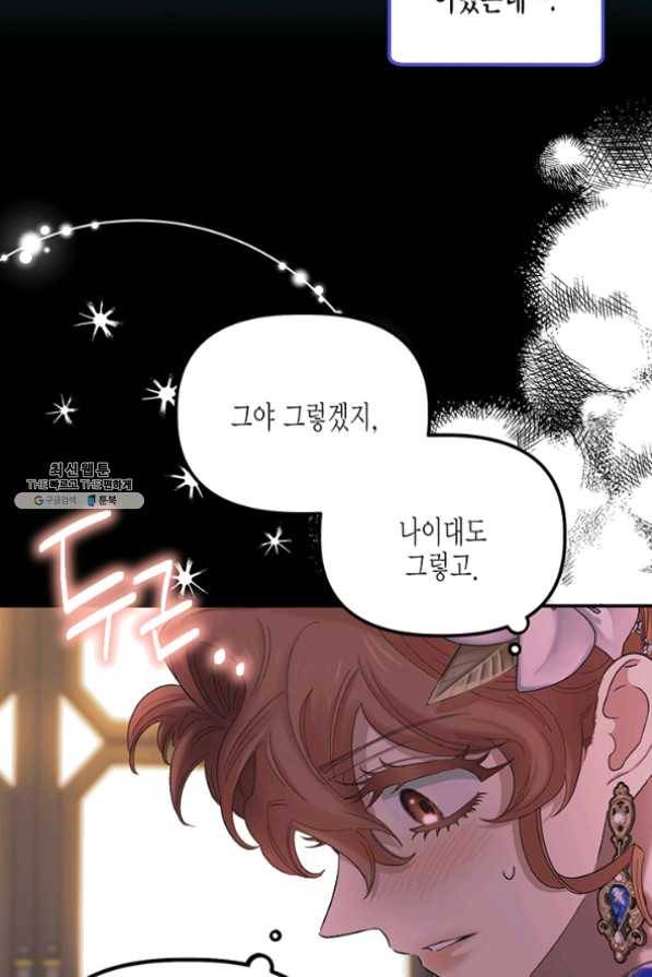 다행인지 불행인지 55화 27