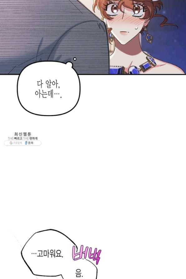 다행인지 불행인지 55화 29
